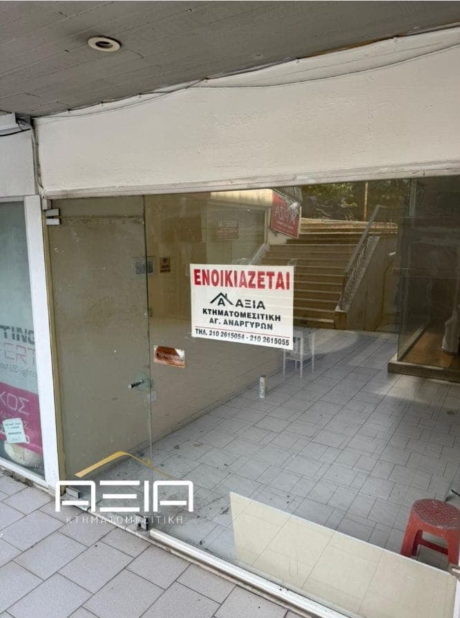Γραφείο 23 τ.μ., Κέντρο, Αγιοι Ανάργυροι